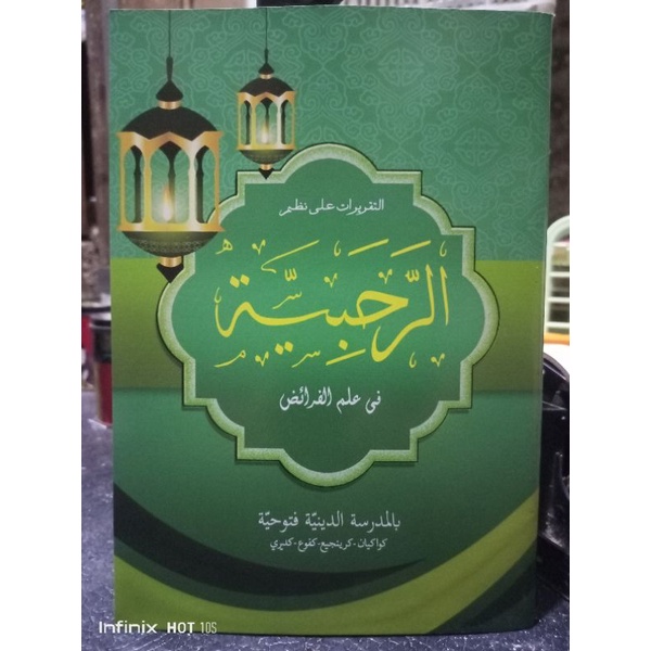 KITAB ROHABIYAH FI ILMIL FAROIDH KOSONGAN