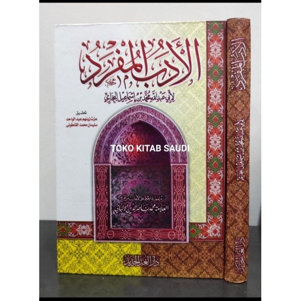 

الأدب المفرد AL ADABUL MUFROD