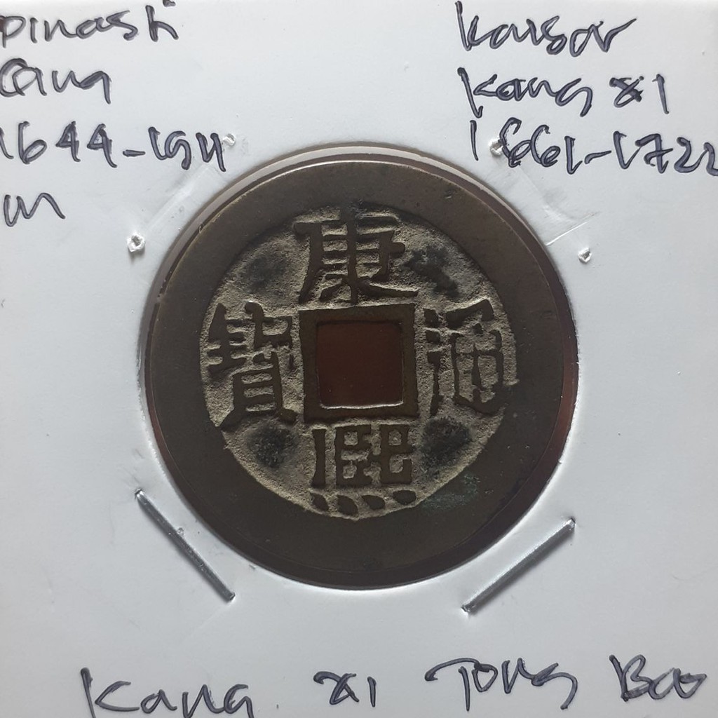 Koin Gobog Cina Dinasti QING 1644M.27,17mm.3.65gr."KANG XI TONG BAO".sp2069