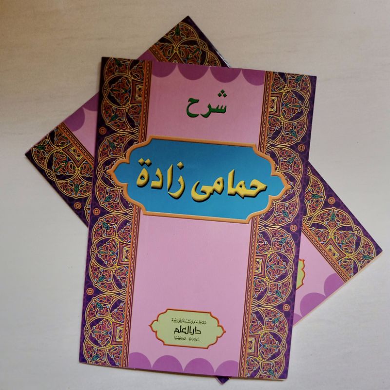 Tafsir yasin cetakan darul ilmi