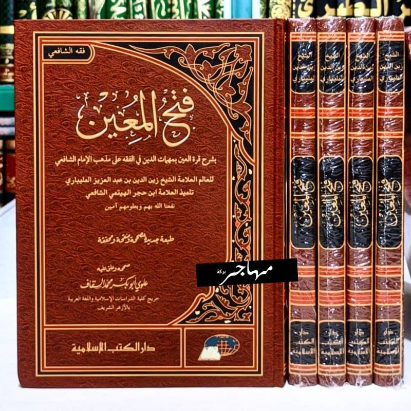 Kitab Fathul Muin - DKI islamiyah - Kertas putih - fathul mu'in