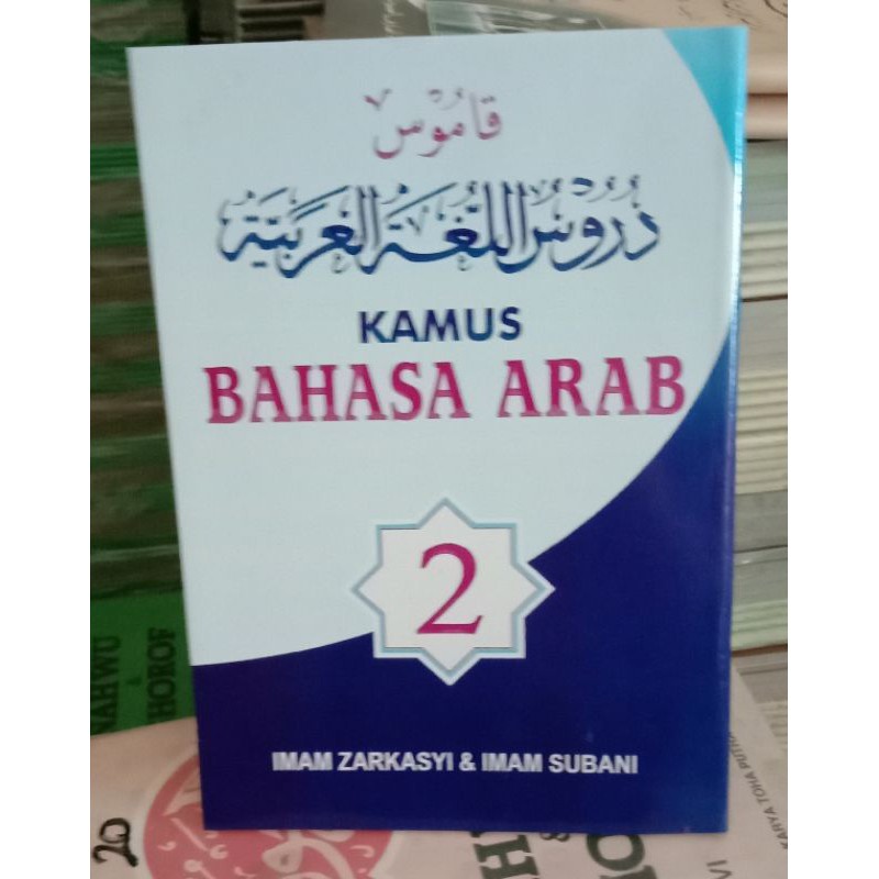 Kamis Bahasa Arab Gontor Jld 2