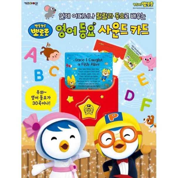 Mainan Anak Kartu Suara Pororo - Sound Card