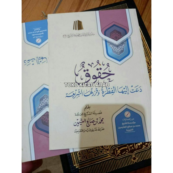 Huquq da'at ilaiha fitroh حقوق دعت إليها الفطرة