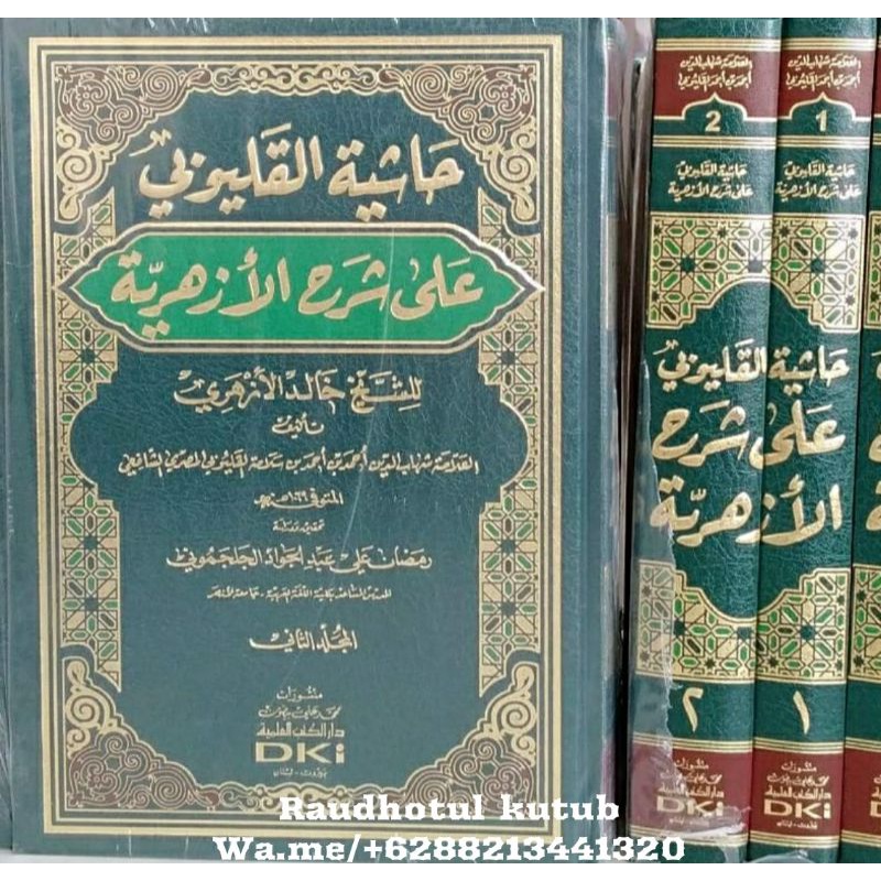 Hasyiyah Qolyubi - Al Azhariyah