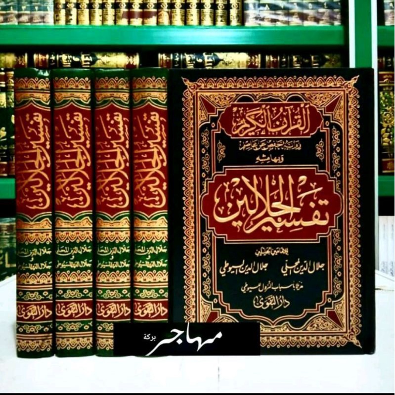 Tafsir jalalain darut taqwa mesir  - Al quran ustmani - Tafsir jalalain Darul Alamiyah