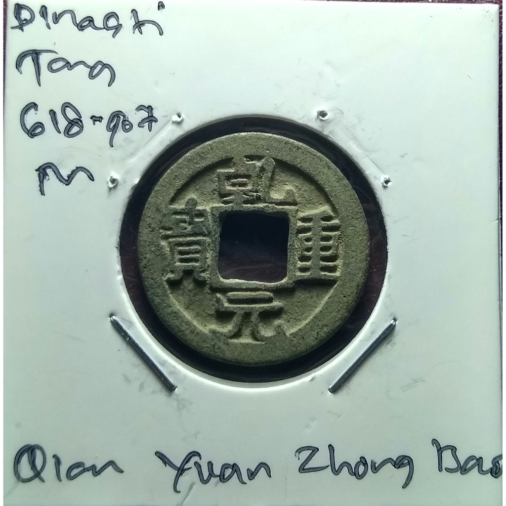 Koin Cina Dinasti Tang 618.QIAN YUAN ZHONG BAO.23.06mm.2.42gr.sp722