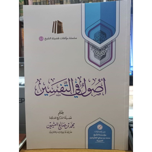 ushul fii tafsir