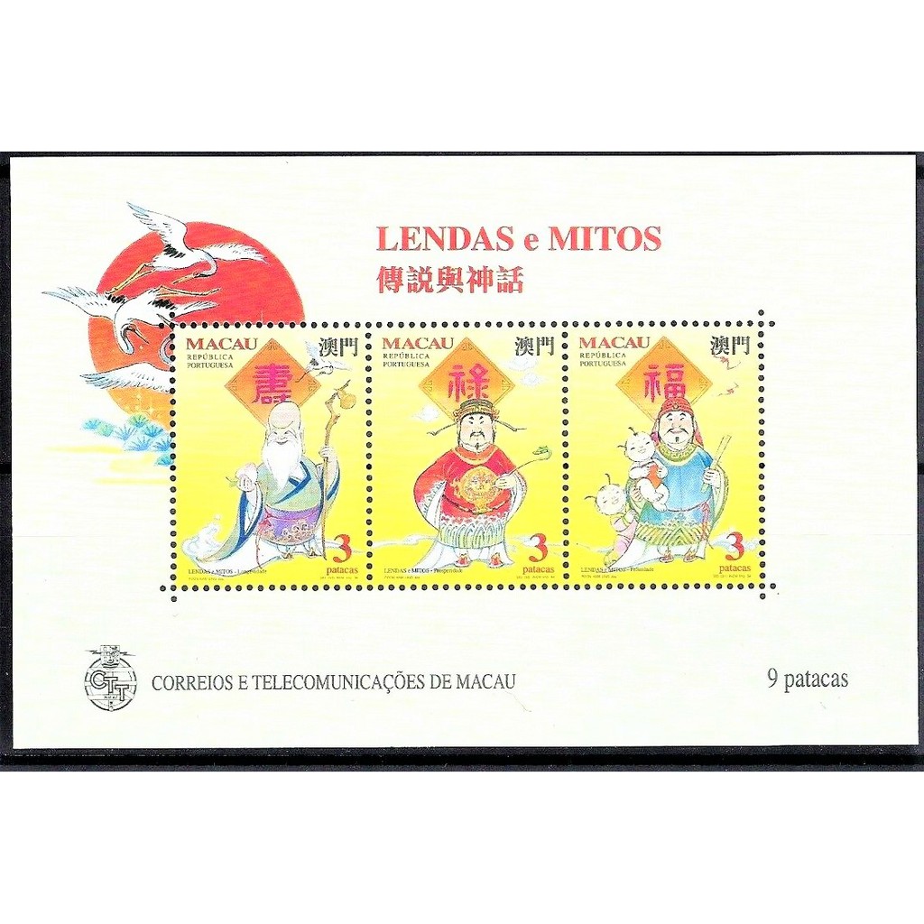 

Souvenir Sheet Perangko Macau 1994 Legends and Myths No.1