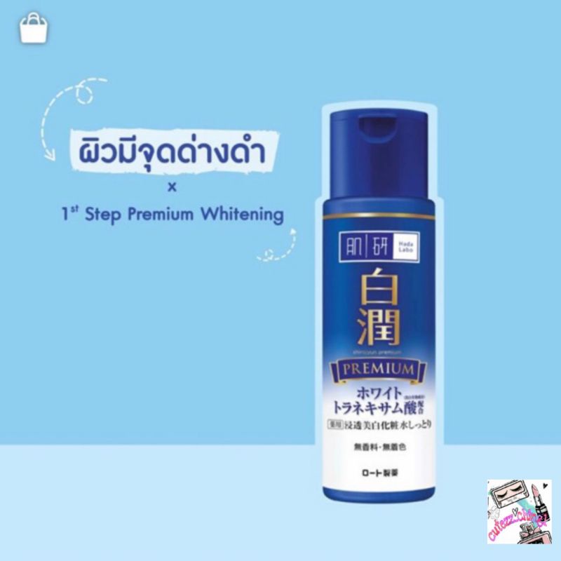 ☃Cutezz_Ching1☃Hada Labo Shirojyun Premium Lotion 100ml