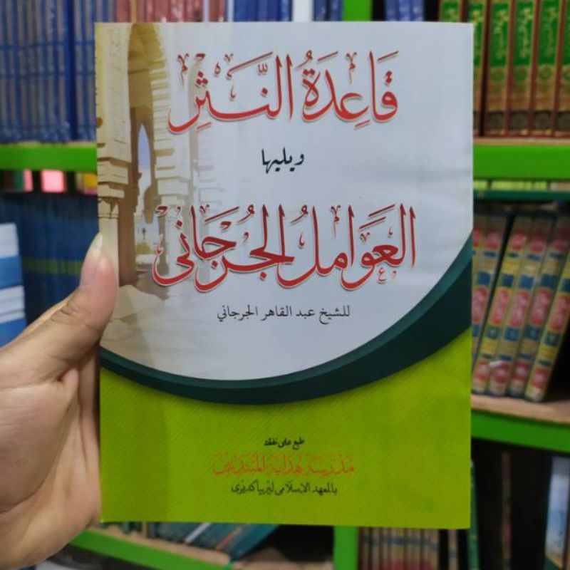 kitab qoidah natsar wayaliha awamil jurjani
