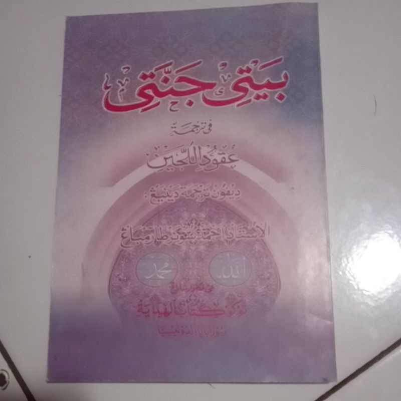 Baiti jannati terjemahan uqudul lujain uqudulujain penjelasan + makna pegon jawa