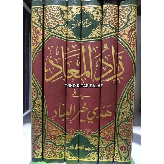 زاد المعاد
zadul ma'ad