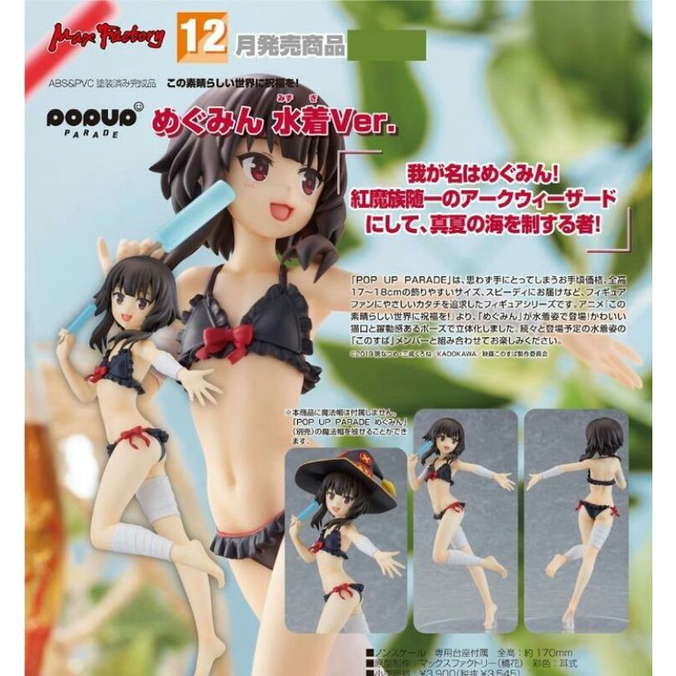 Pop Up Parade Figure Megumin - Swimsuit Ver.