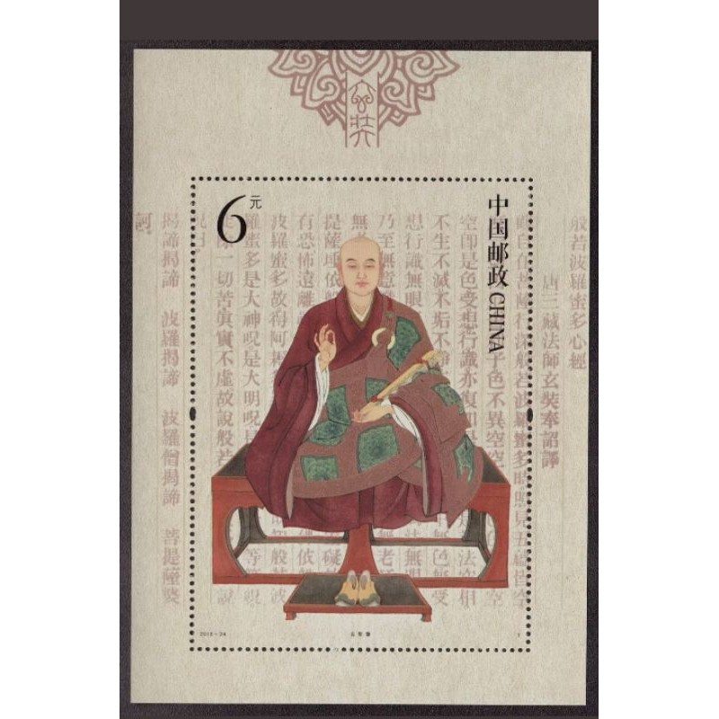 

Souvenir Sheet Perangko China 2016-24 Monk Xuanzang Journey To West