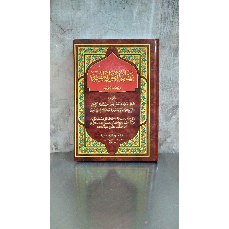 nihayatul qoulil mufid fi ilmit tajwid / nihayah qoulil mufid