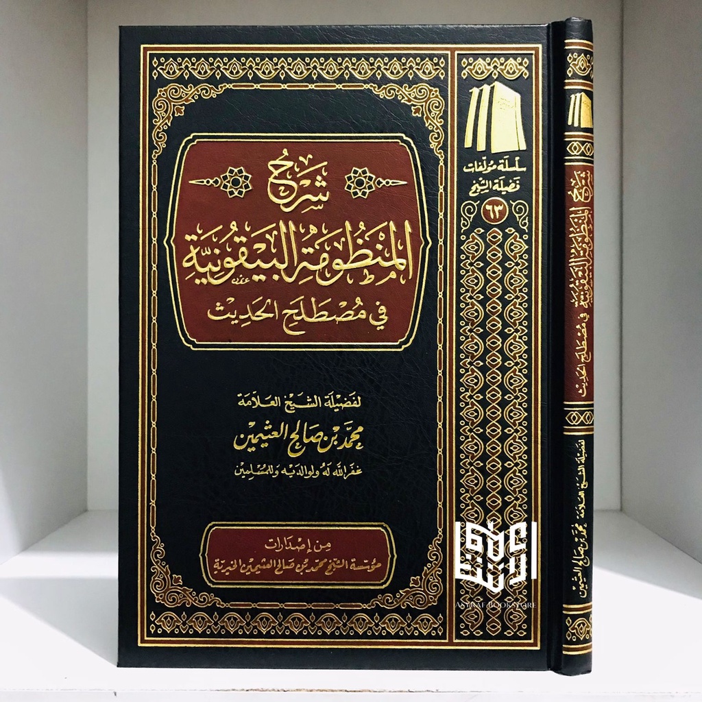 Kitab Syarah Mandzumah Baiquniyyah Muassasah Syaikh Utsaimin Saudi Sarah Manzumah Baiquniyah fi Mush
