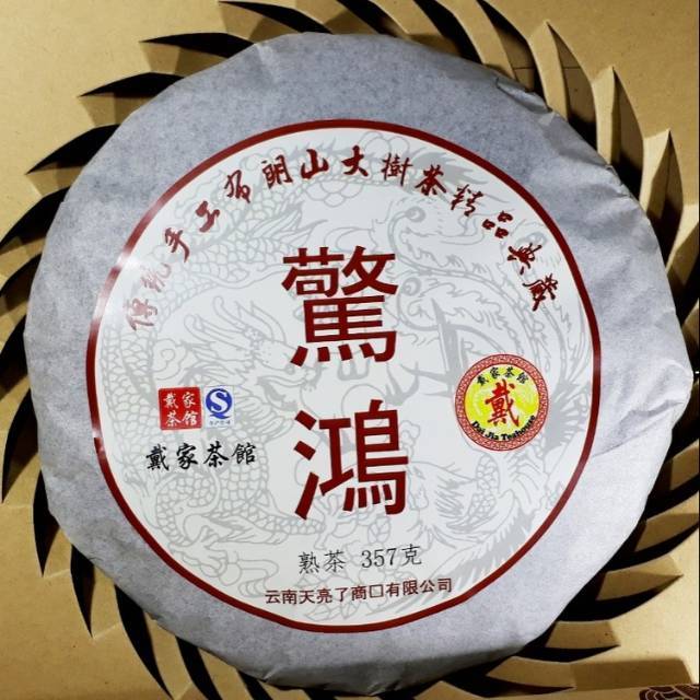 

( GRADE A ) Chinese Tea Pu Er Tea RIPE Tahun 2019 357g + Gift Box