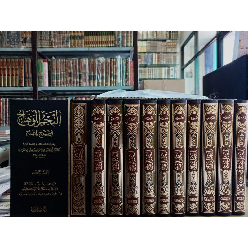 An Najmul Wahhaj fii Syarhil Minhaj Najmul Wahaj Syarah Minhaj 10 Jilid Darul Minhaj Original