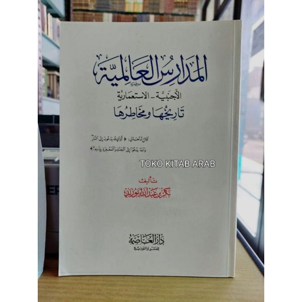 

المدارس العالمية الأجنبية Al madaris al alamiyyah_h