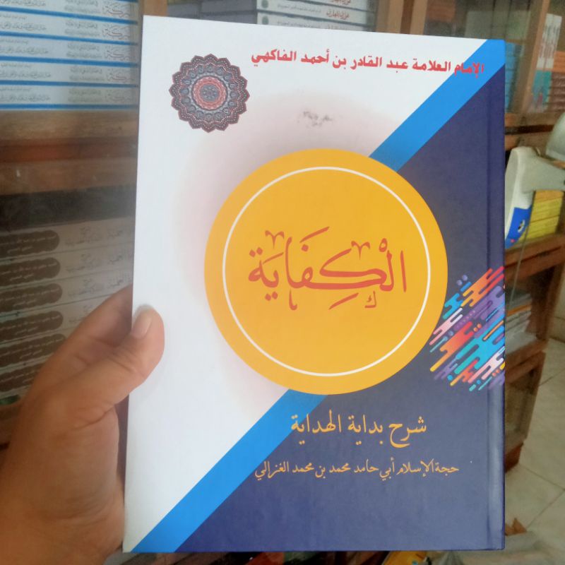 Kitab AL-KIFAYAH Syarah bidayatul hidayah