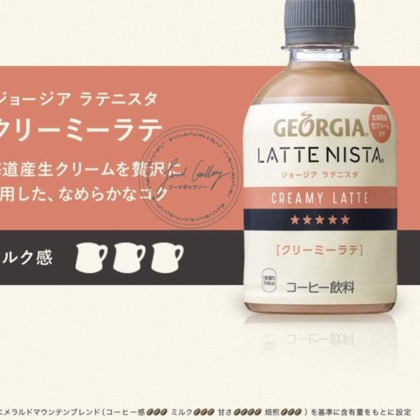 

← Georgia Latte Nista Coffee JAPAN - Caramel Latte ◙