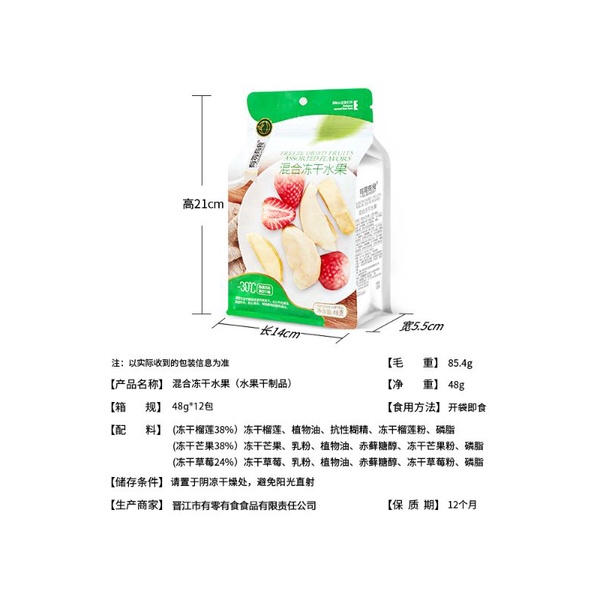 (HALAL) 有零有食 混合冻干水果 Freeze Dried Fruits Assorted Flavours 48g