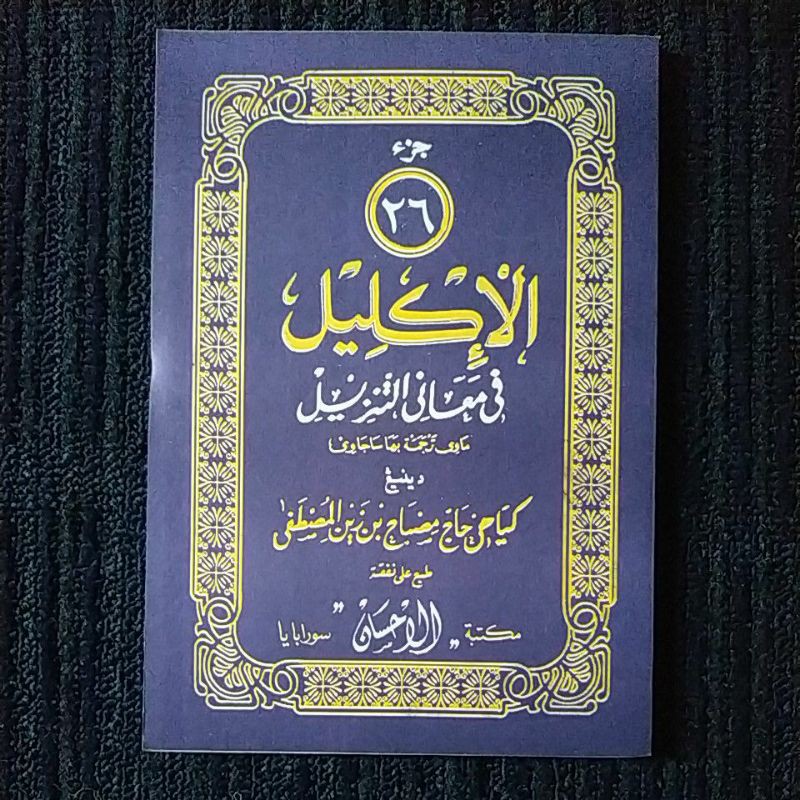 Tafsir Iklil Juz 26 - Al-Iklil