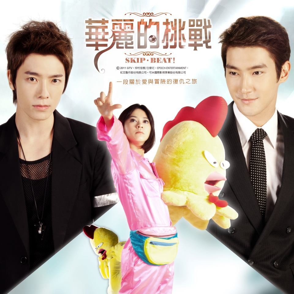 DVD Skip-Beat
