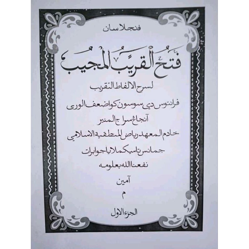 Kitab Surahan Fathul Qorib 2 Jilid (Bahasa Sunda)