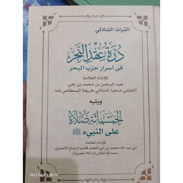 Syarah Hizib Bahar/ Durrotu Iqdin Nahr/ Khomsimiah Sholat/ Syarah Hizib Bahar