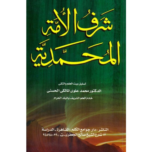 Kitab Syaroful Ummat al Muhammadiah شرف الأمة المحمدية