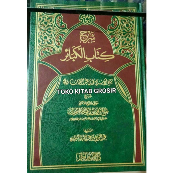 

شرح كتاب الكبائر Syarah kitab al kaba'ir