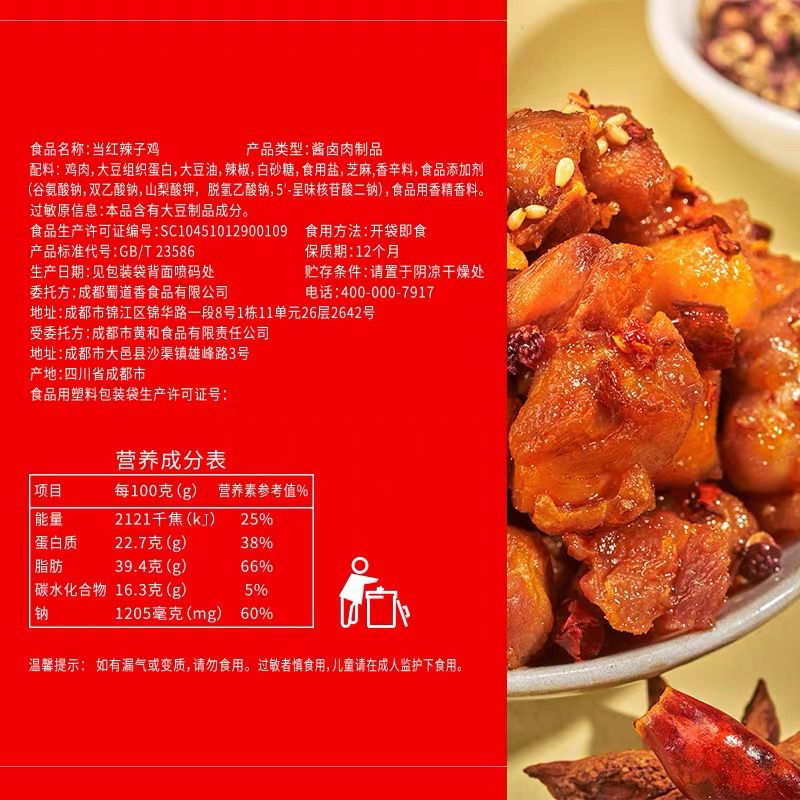 ShuDaoXiang LaZiJi/Ayam Pedas/Chicken Spicy 20g 蜀道香辣子鸡