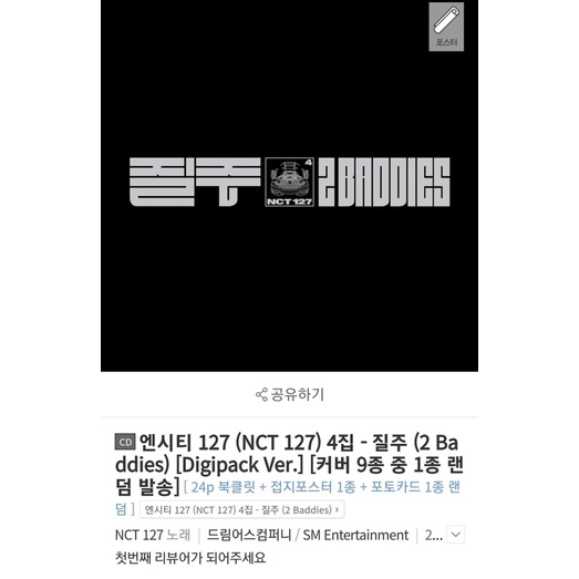 DIGIPACK BADDIES  NCT 127 DP/FULLPAY
