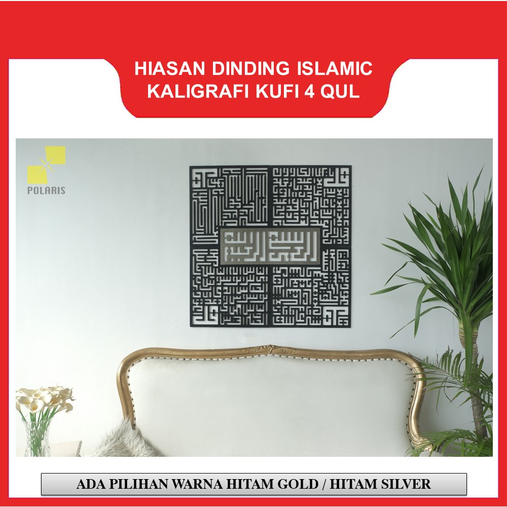 HIASAN DINDING ISLAMIC 4 QULS KUFI-PAJANGAN DINDING-ISLAMIC WALLART-DEKORASI RUMAH MUSLIM KALIGRAFI