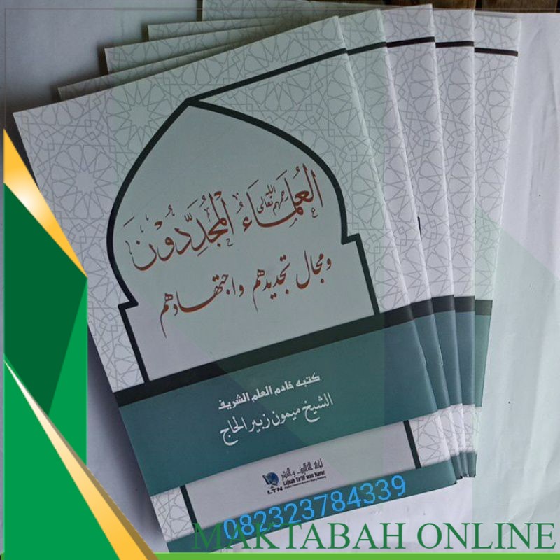 (GRATIS ONGKIR) Kitab Al Ulama' al Mujaddidun Fiqh العلماء المجددون