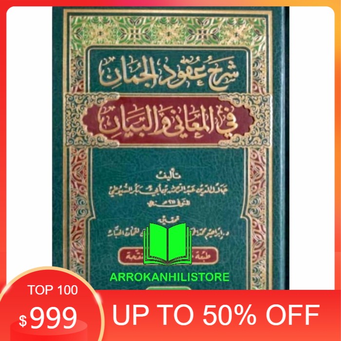 Kitab Syarah Uqudul Juman Syarh Uqud Al Jumaan Fil Maani Wal Bayan DKI