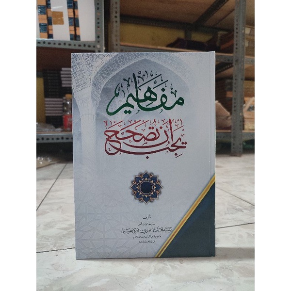 Mafahim Yajibu an tushohhah kosongan