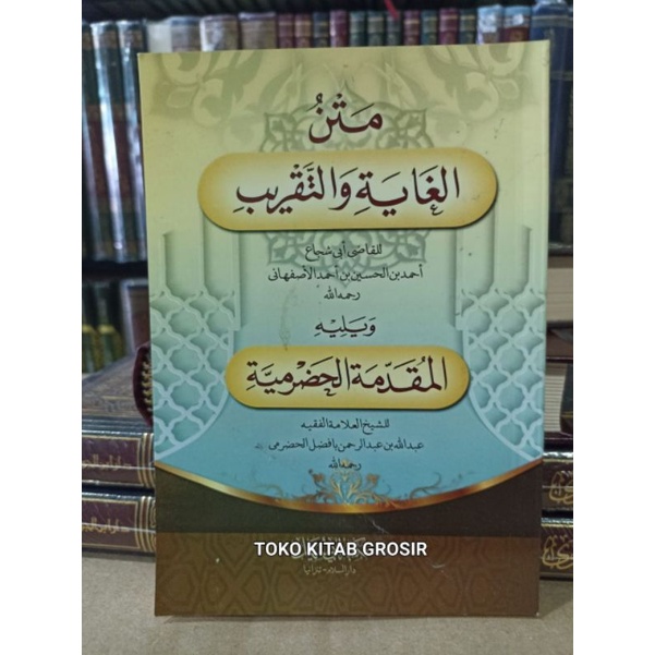 

متن الغاية والتقريب ويليه المقدمة الحضرمية matan goyah wa taqrib