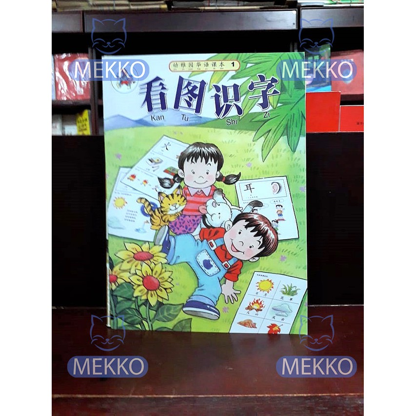 Chandra Mekko Buku Pelajaran TK Kelas 1 kan tu shi zi ke ben Textbook TBM