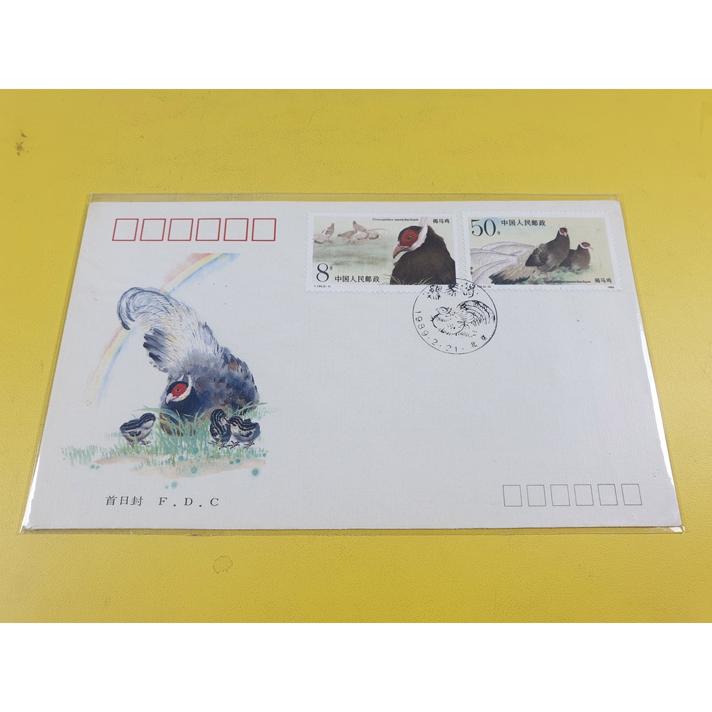 

Perangko SHP China Brown Eared Pheasant 1989