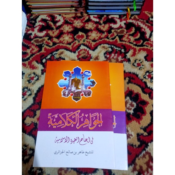 

Kitab Jawahirul Kalamiyah