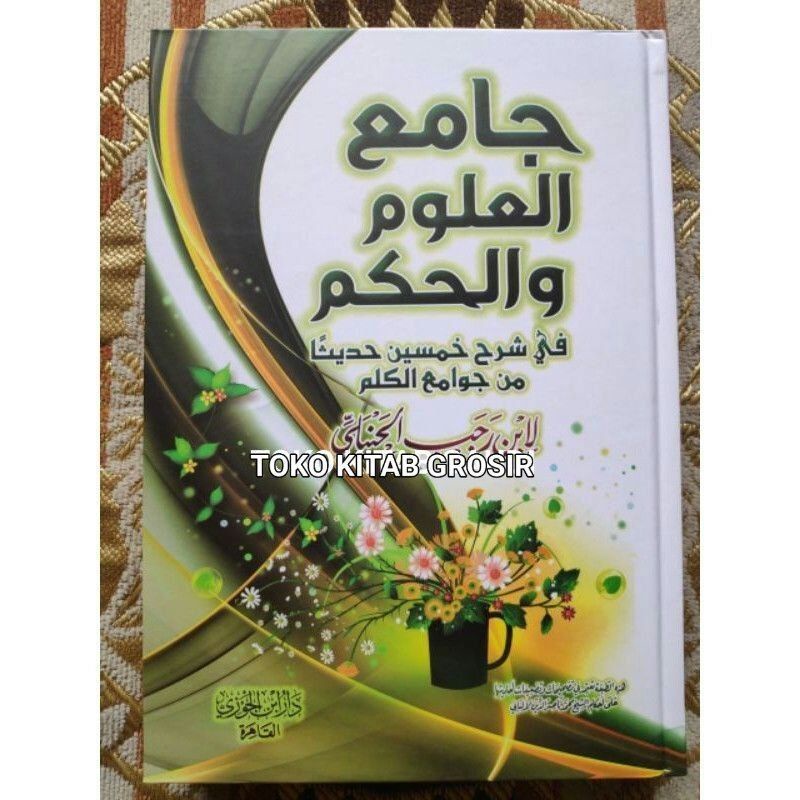 

جامع العلوم والحكم JAMI'UL ULUMIL WAL HIKAM