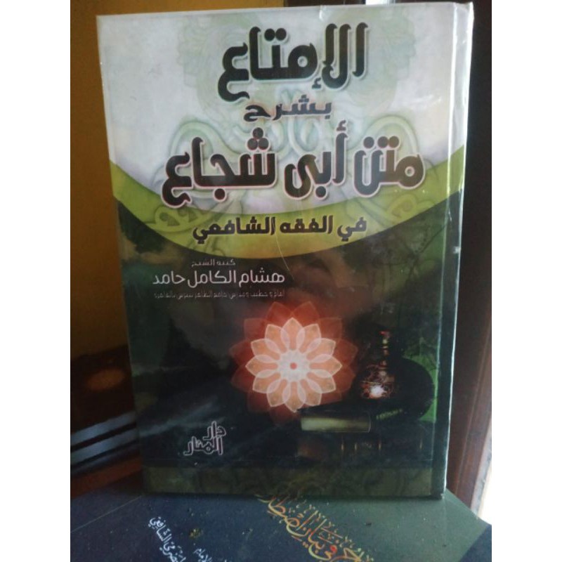 Al Imta' Syarah Matan Abu Syuja'