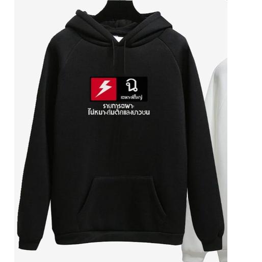LANGSUNG KIRIM.. RAIKANTOPENI SWEATER HOODIE PETIR MERAH DRAMA THAILAND