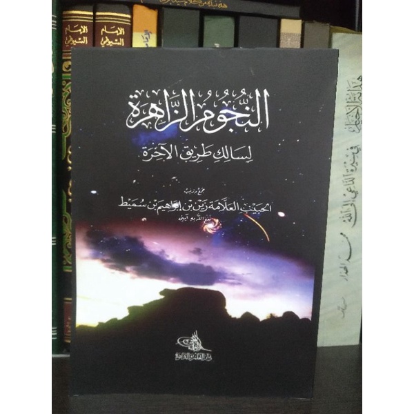 kitab Nujum Zahiroh Nujumuz Zahiroh