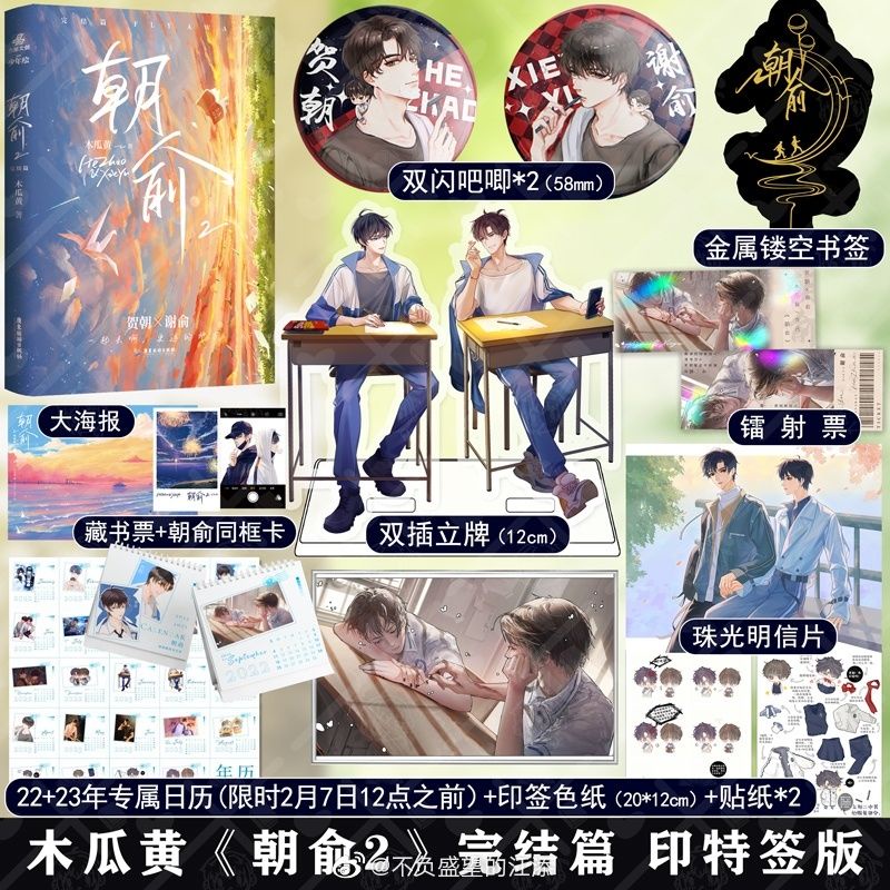 Zhaoyu 2 / Fake Slackers book set