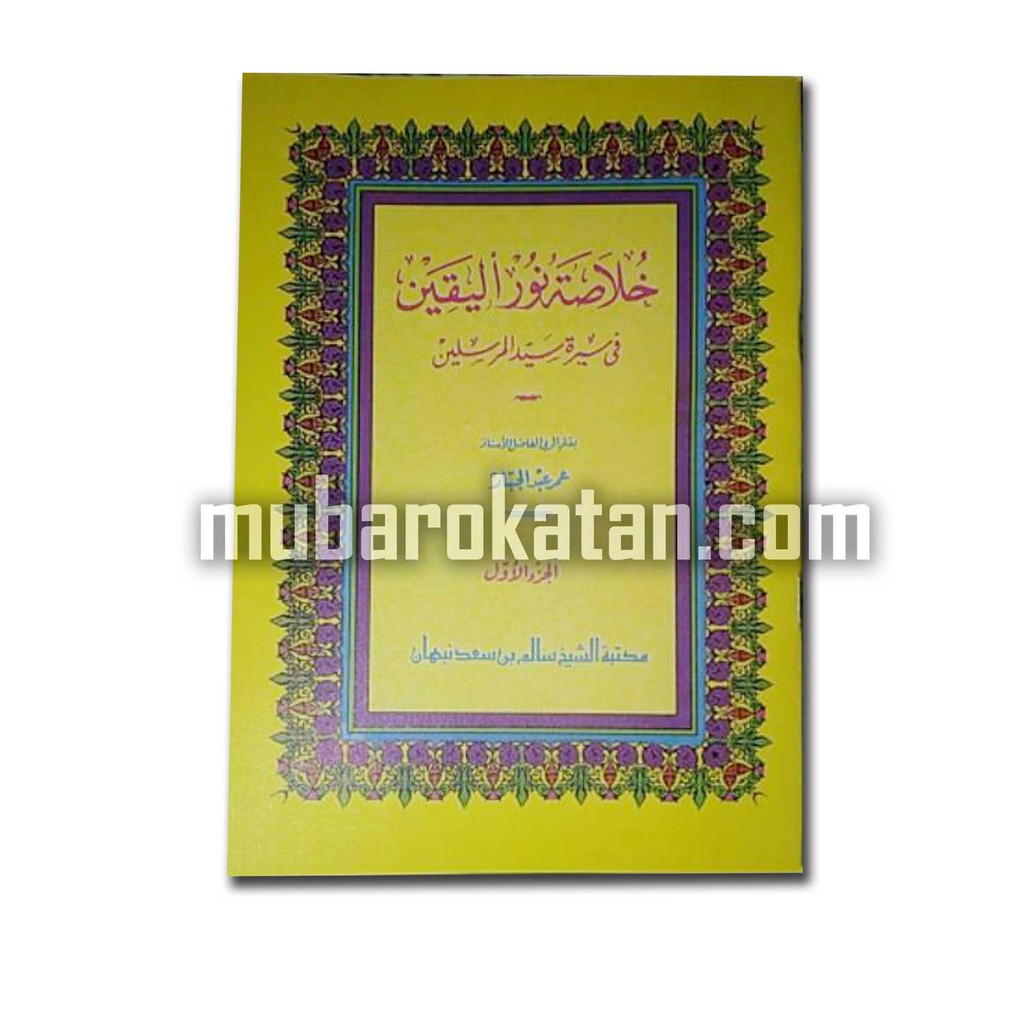 KHULASOH NURUL YAQIN | TAREH KHULASOH NURUL YAKIN | TAREKH KHULASHOH NURUL YAQIN