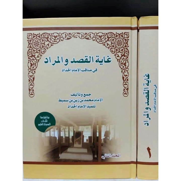 Ghoyatul Qoshdi Wal Murod (Manaqib Imam Al-Haddad) 2 Jilid